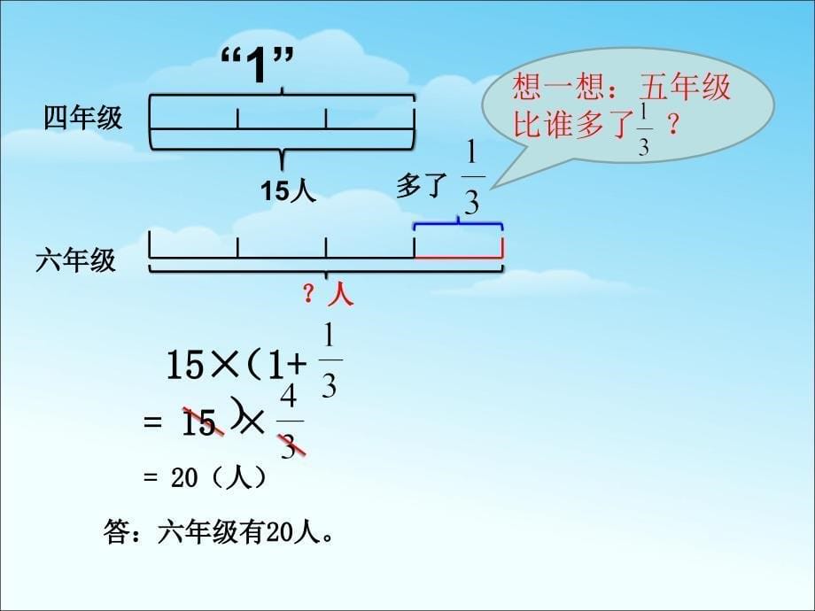 分数乘法解决问题二_第5页