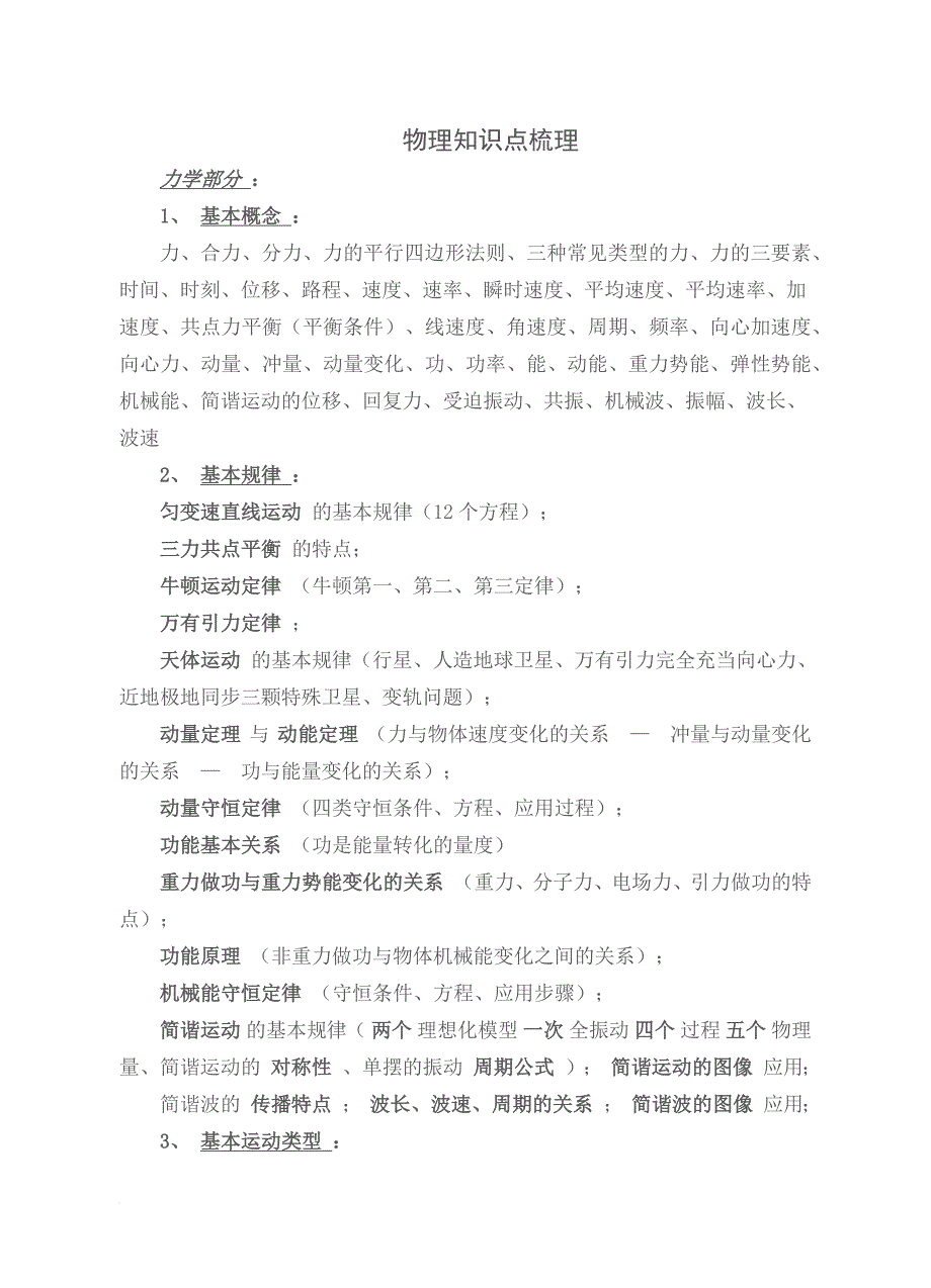 物理知识点梳理.docx_第1页