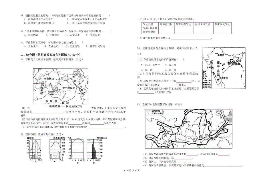 启秀中学2012届地理学业水平测试模拟考试（一）.doc_第4页