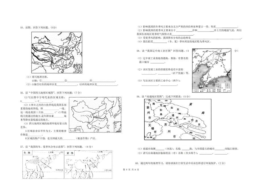 启秀中学2012届地理学业水平测试模拟考试（一）.doc_第5页