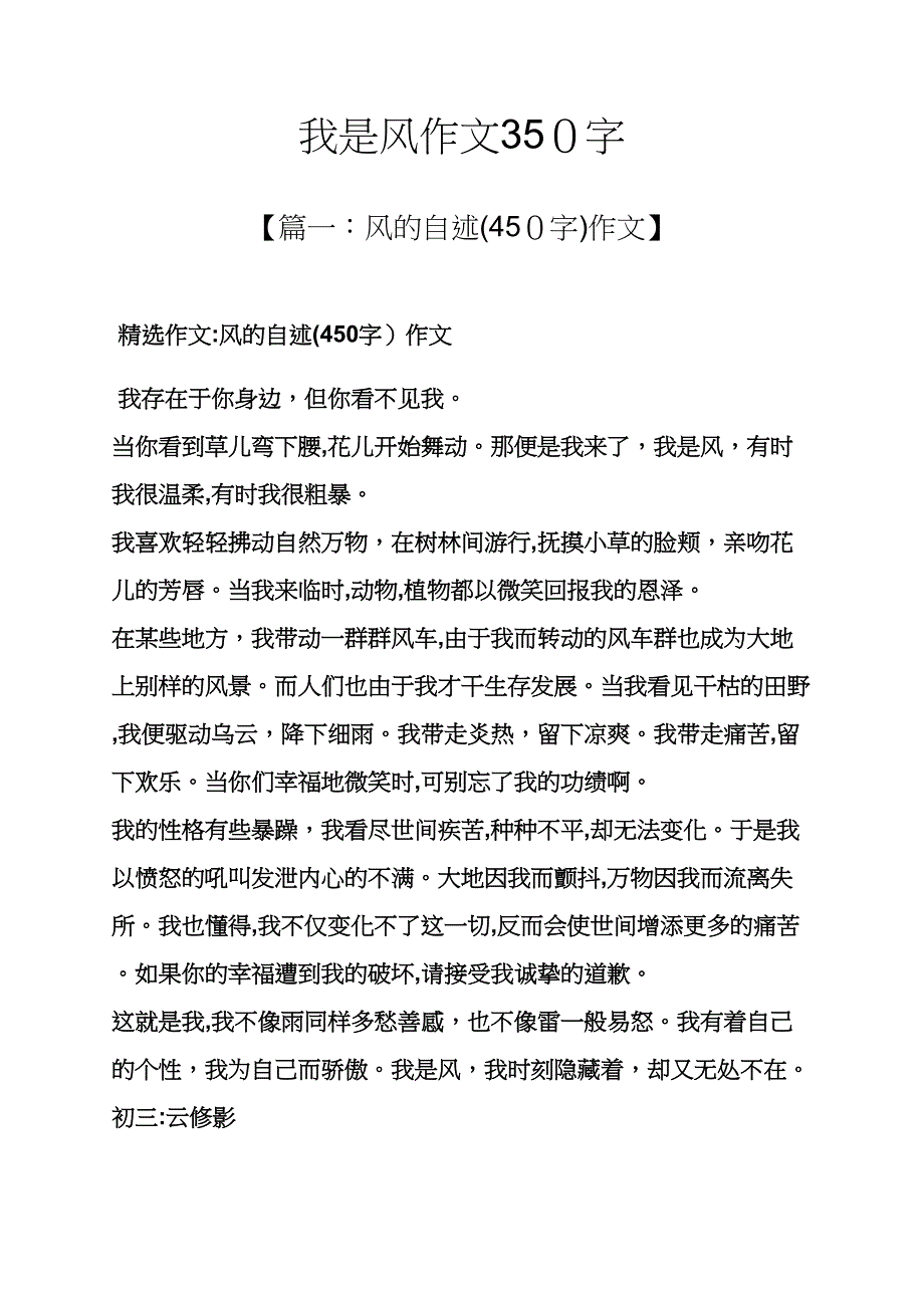 我是风作文350字_第1页