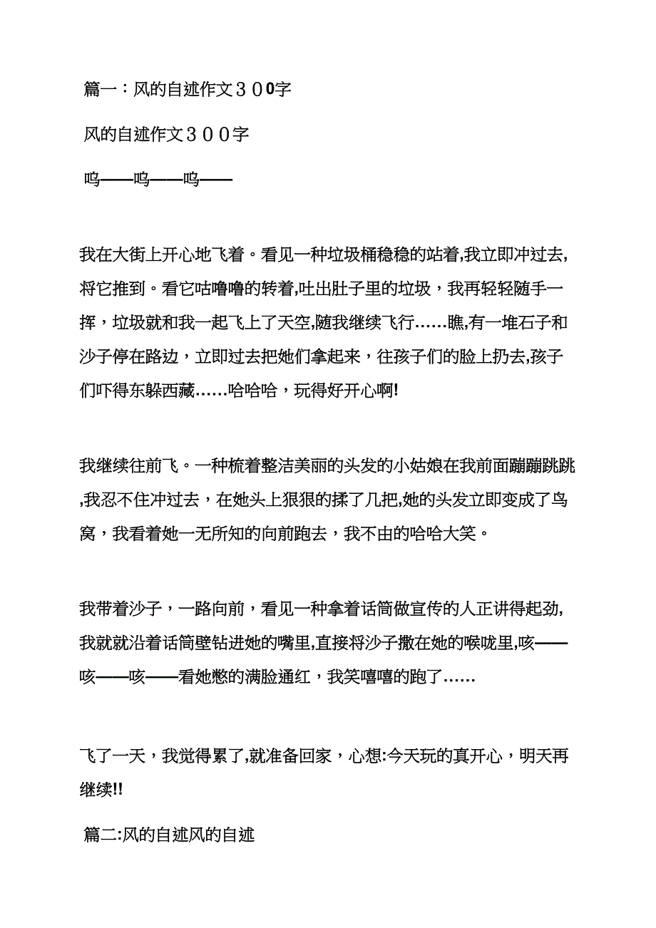 我是风作文350字_第2页