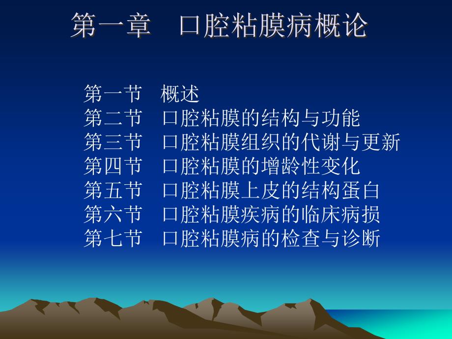 口腔黏膜病概论.ppt_第2页