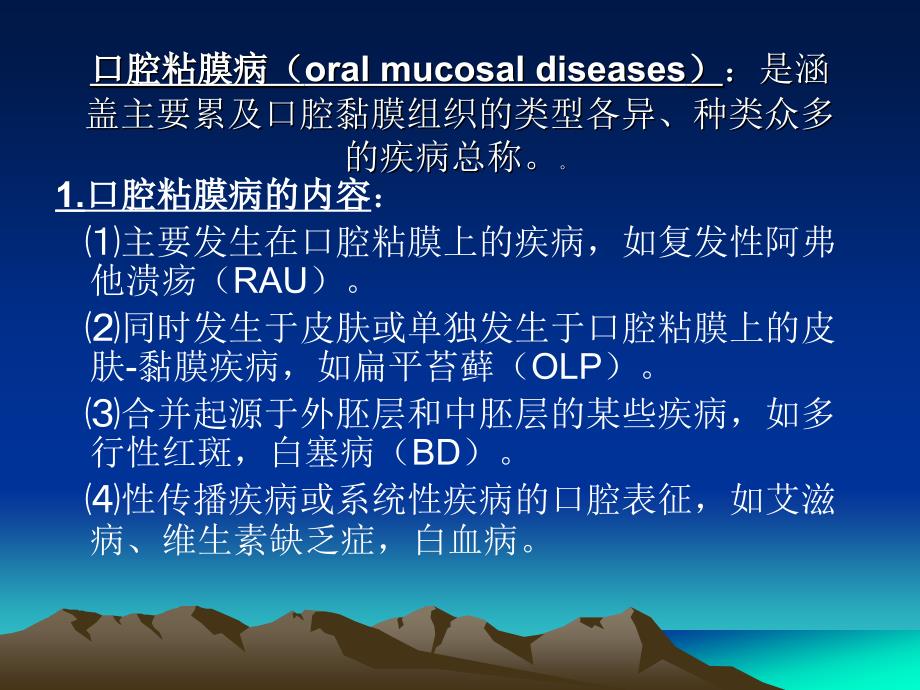 口腔黏膜病概论.ppt_第4页