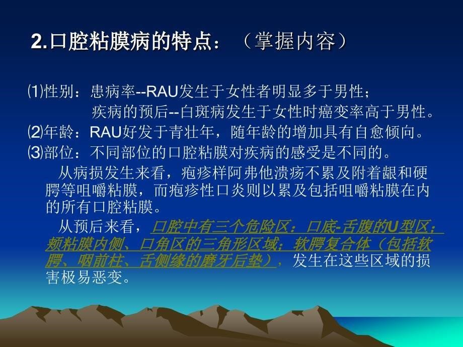 口腔黏膜病概论.ppt_第5页