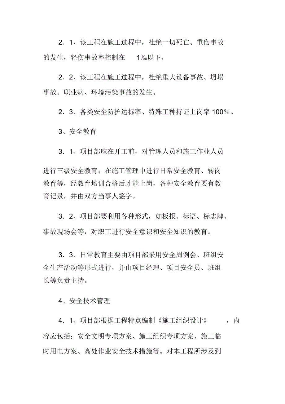 安全技术交底制度_第3页