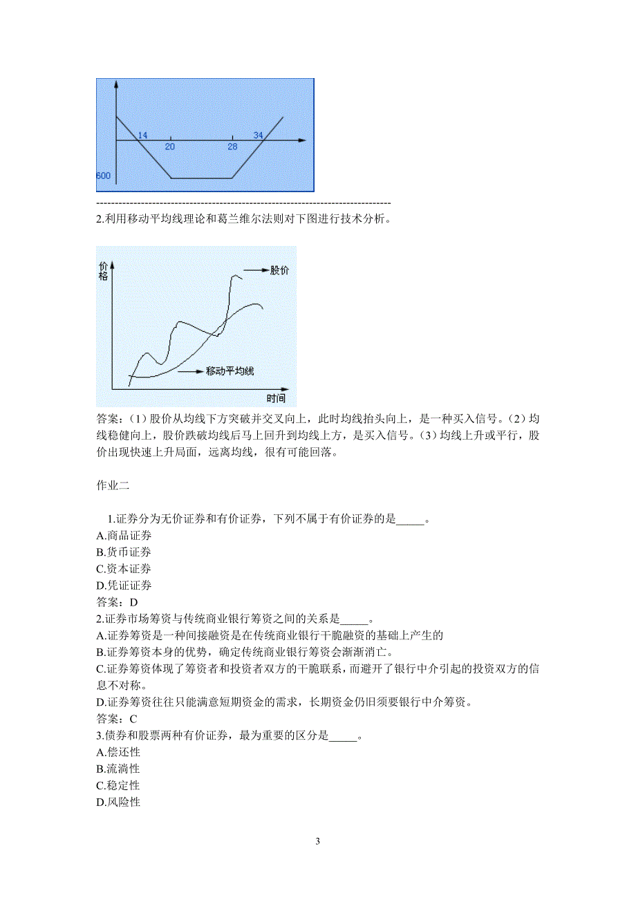 证券投资分析作业[1]_第3页