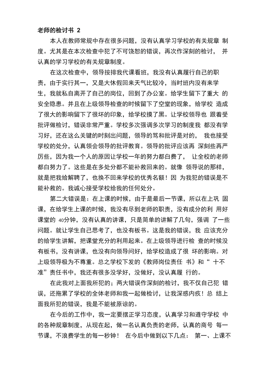 老师的检讨书（精选10篇）_第2页