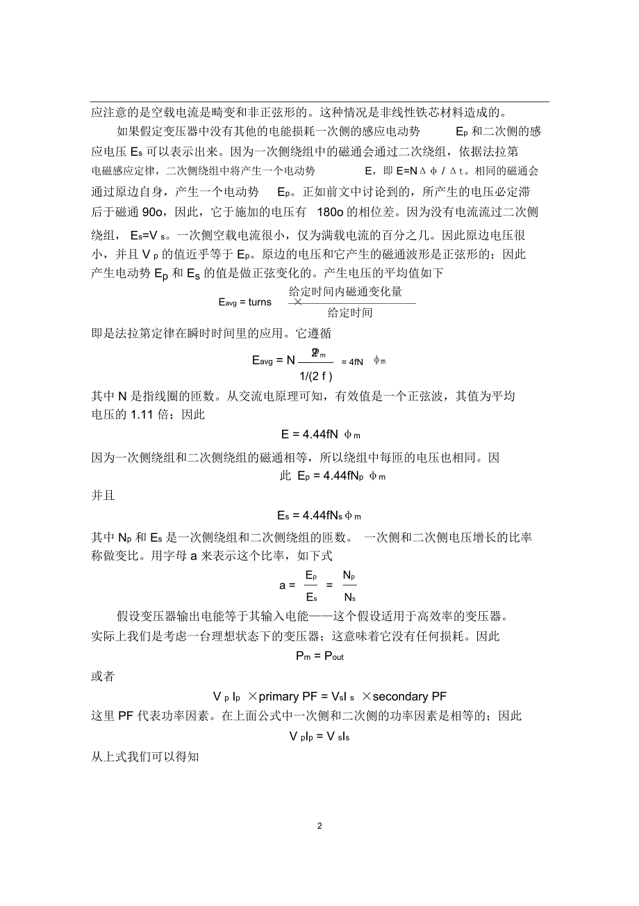 变压器毕业设计外文翻译_第4页