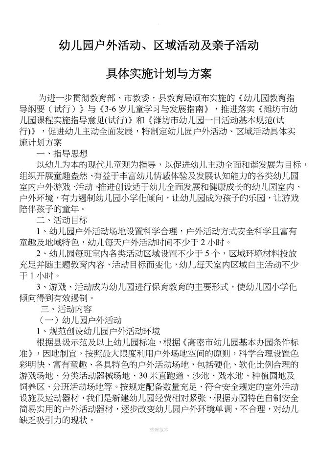 幼儿园户外活动方案