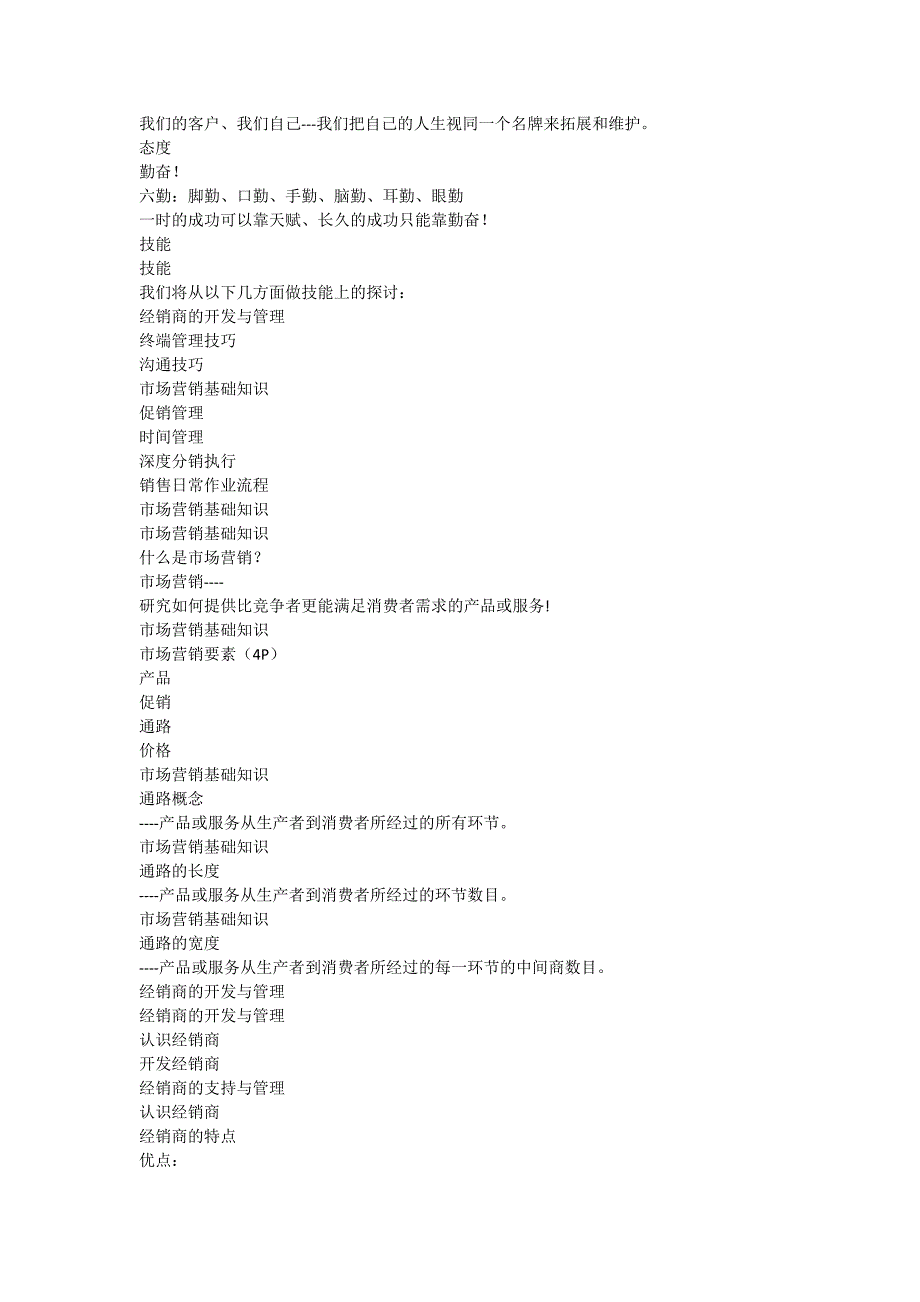 黄金业务员培训计划[全稿]_第2页