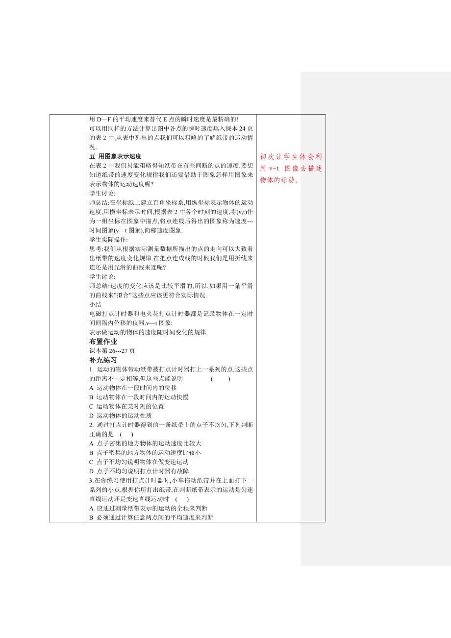 实验用打点计时器测速度_第4页