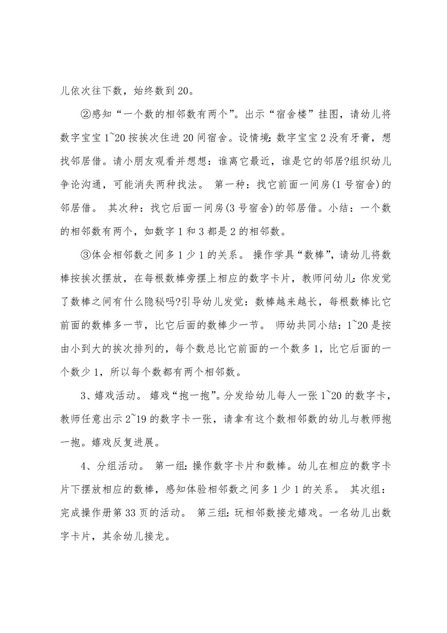 大班数学认识20以内的相邻数教案反思.doc_第2页