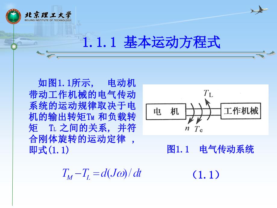 电气传动及控制基础_第4页