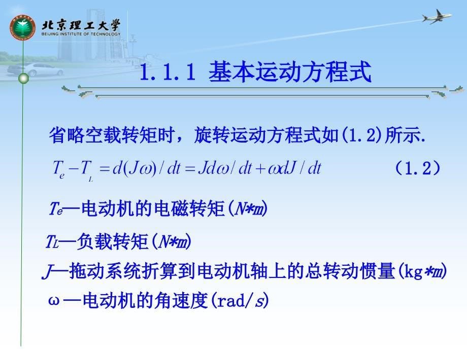 电气传动及控制基础_第5页