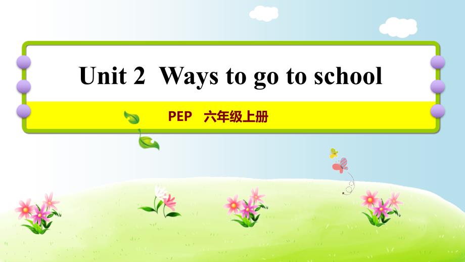 六年级下册英语练习试题Unit2Waystogotoschool课时2人教PEP共12张PPT_第1页