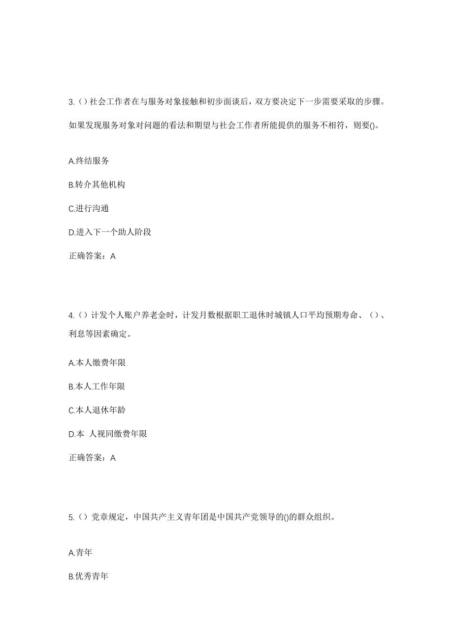 2023年贵州省黔南州瓮安县中坪镇社区工作人员考试模拟题及答案_第2页