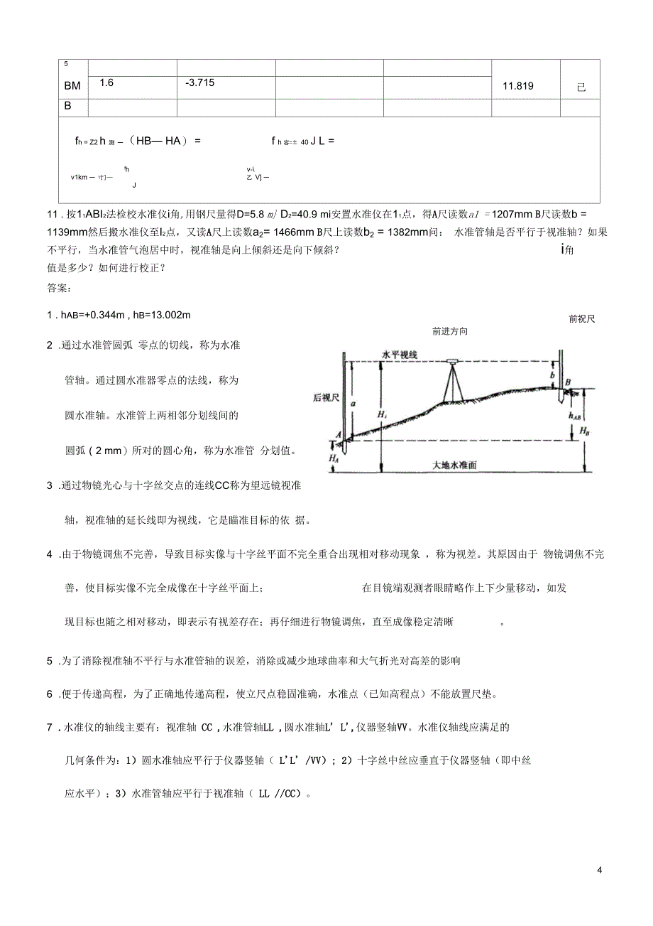 测量学课后习题及答案讲解_第4页