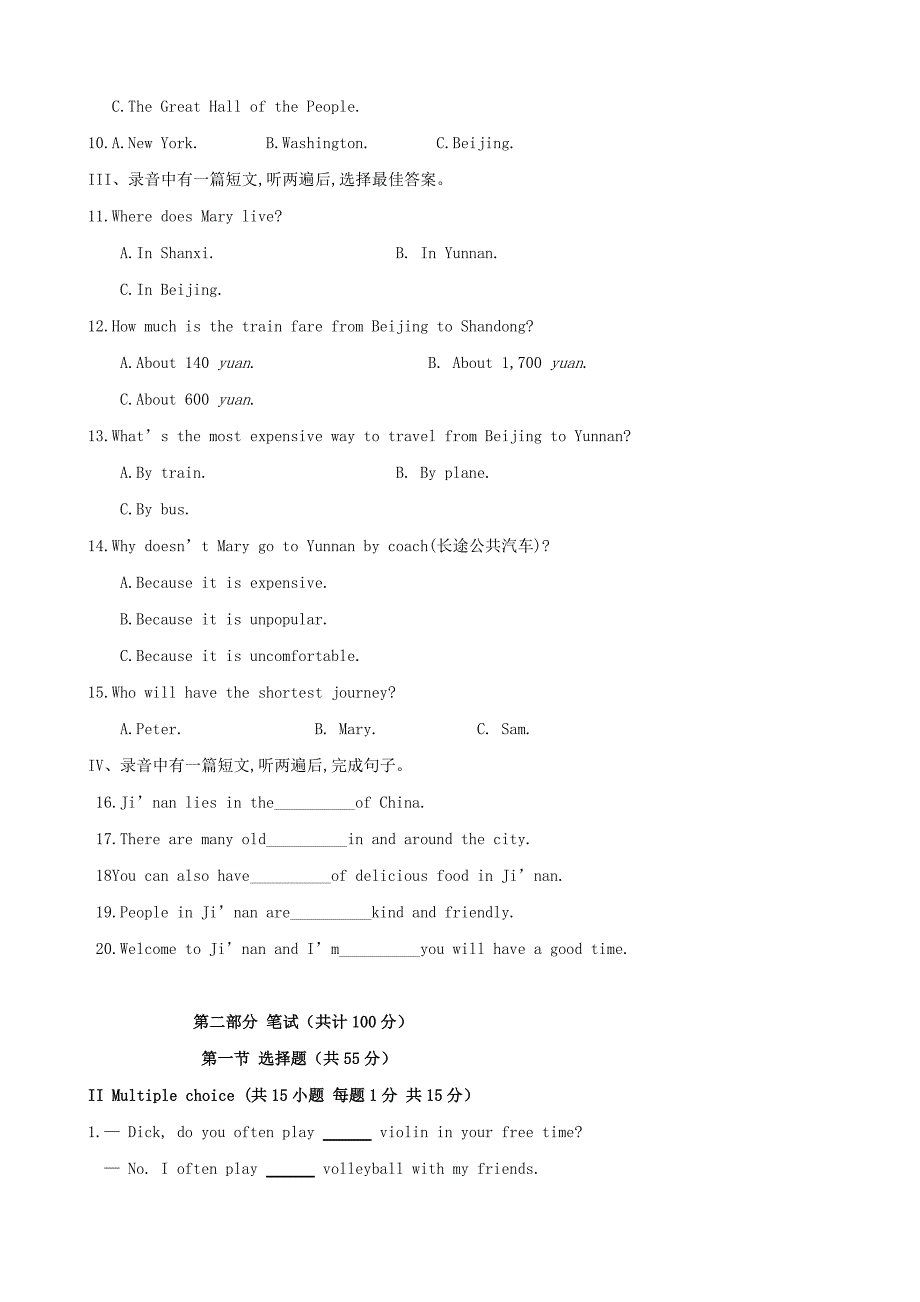 黑龙江省大庆市第三十中学2014-2015学年八年级英语上学期期末检测试题_第2页