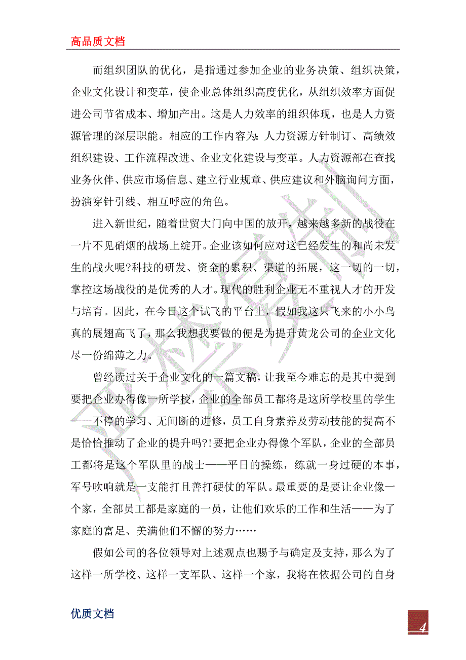 2023年优秀行政竞聘报告范文精选3篇_第4页