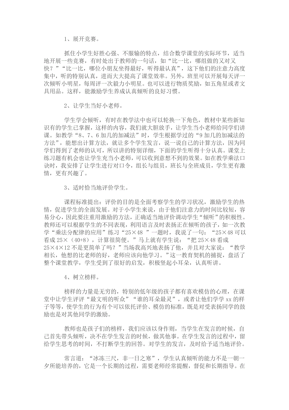 在小学数学教学中培养学生倾听能力的具体措施.doc_第3页