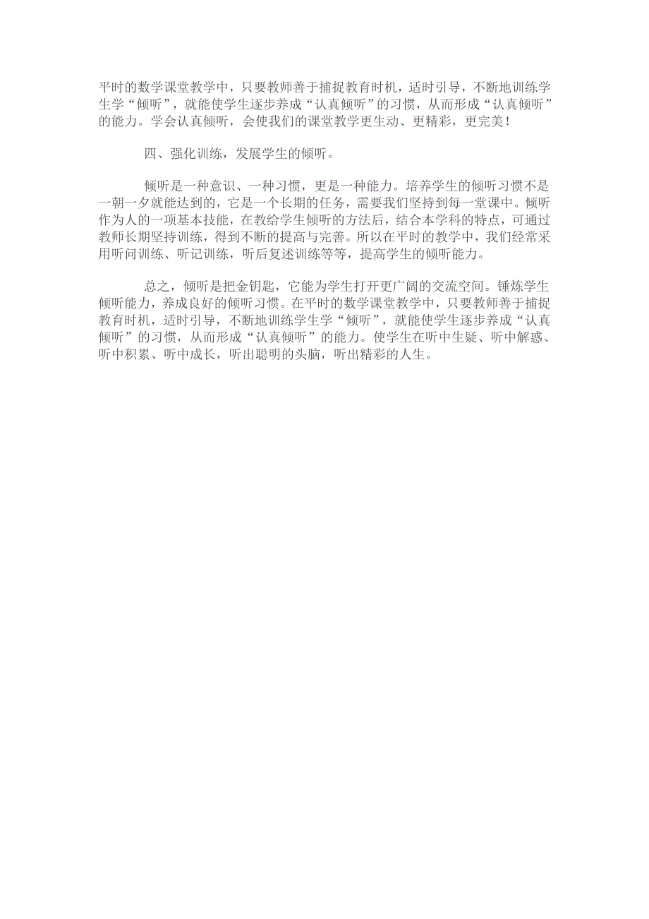 在小学数学教学中培养学生倾听能力的具体措施.doc_第4页