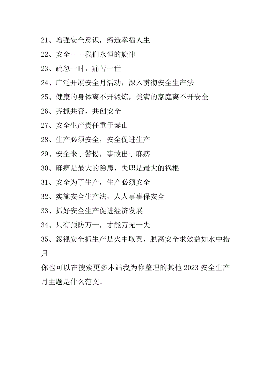 2023年安全生产月主题安全生产月主题是什么_第4页