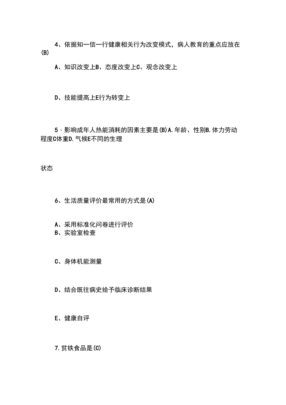 综合模拟2020年健康管理师强化训练题(十一)含答案_第2页