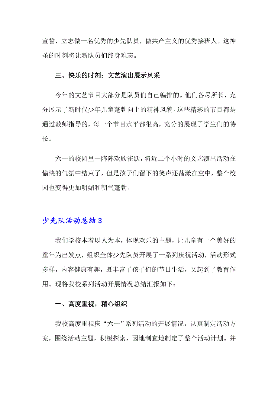 少先队活动总结【精编】_第3页