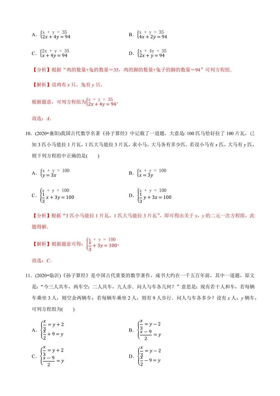 专题04一次方程（组）及应用（共44道）中考数学真题分专题训练（教师版含解析）【全国通用】.docx_第5页