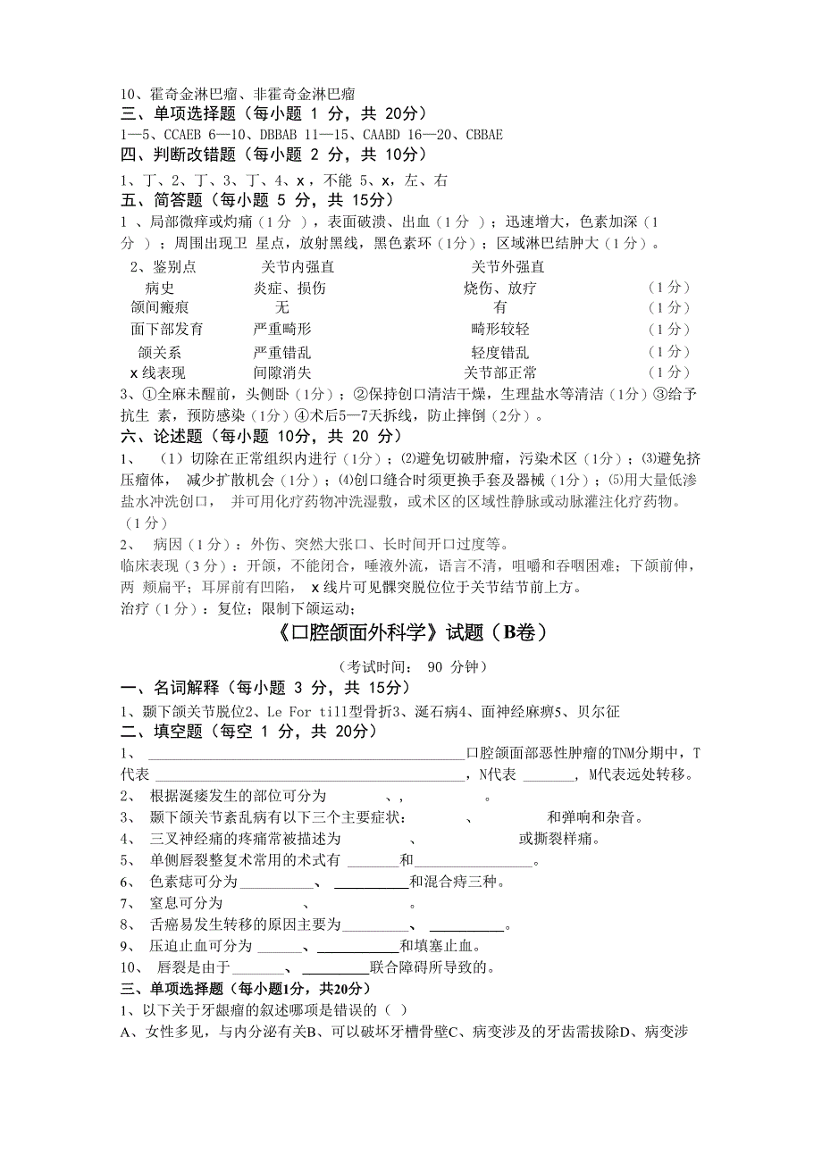 口腔颌面外科学试题和标答_第3页