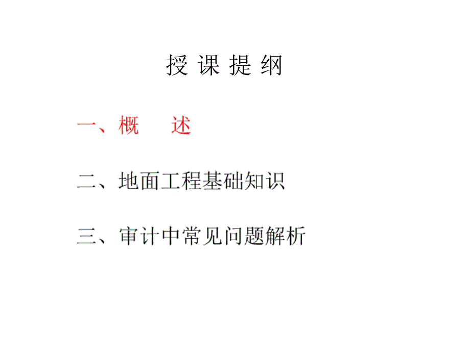 产能建设地面工程基础知识培训教程_第2页