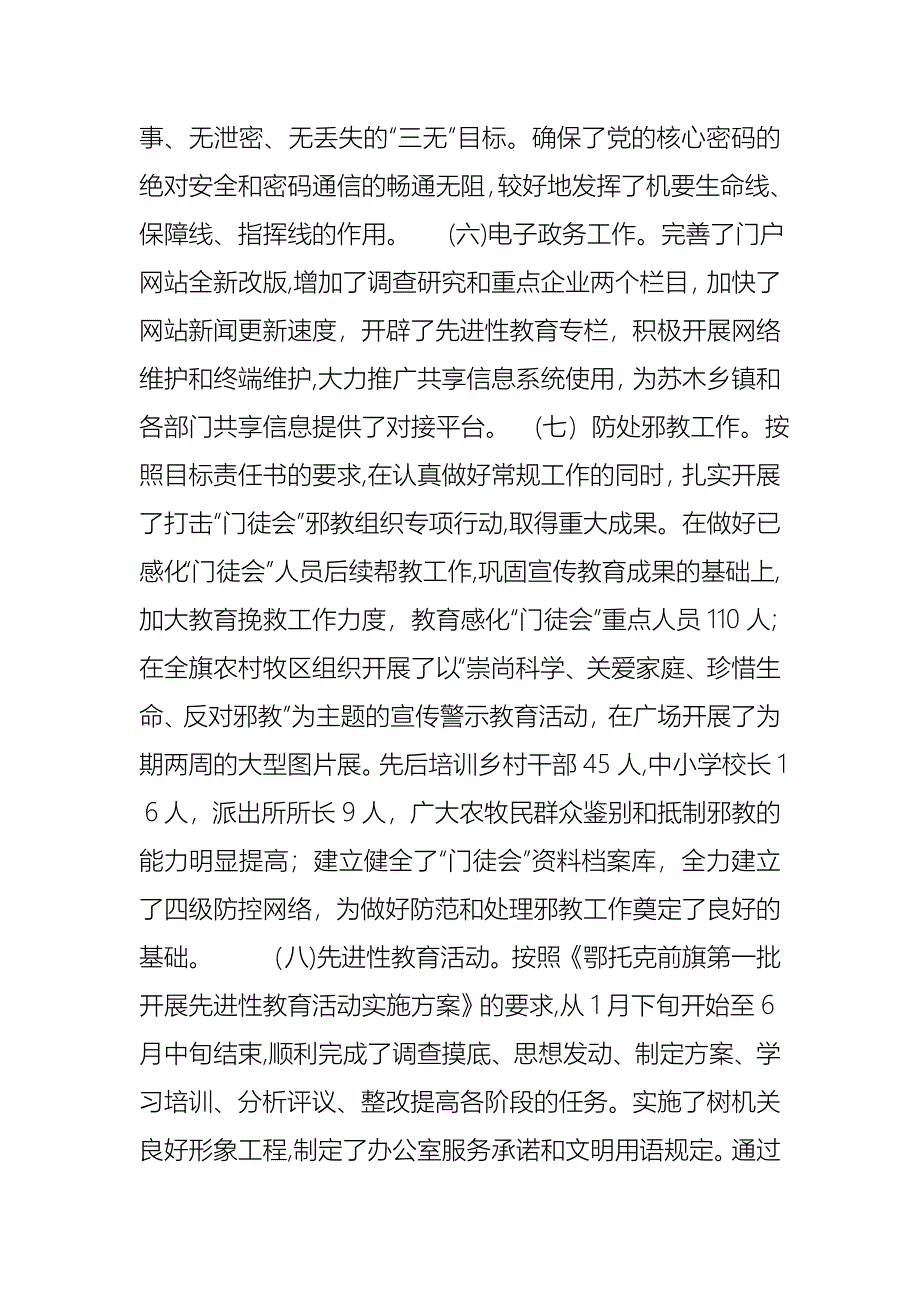 旗委常委办公室主任述职报告_第4页