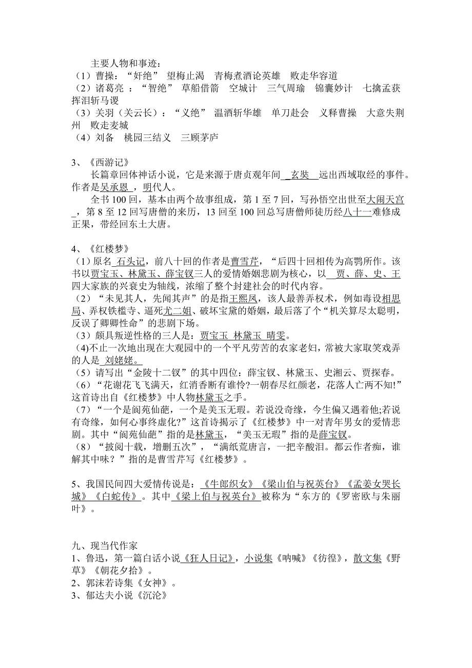 2023年小学毕业考试小升初必背文学常识_第3页