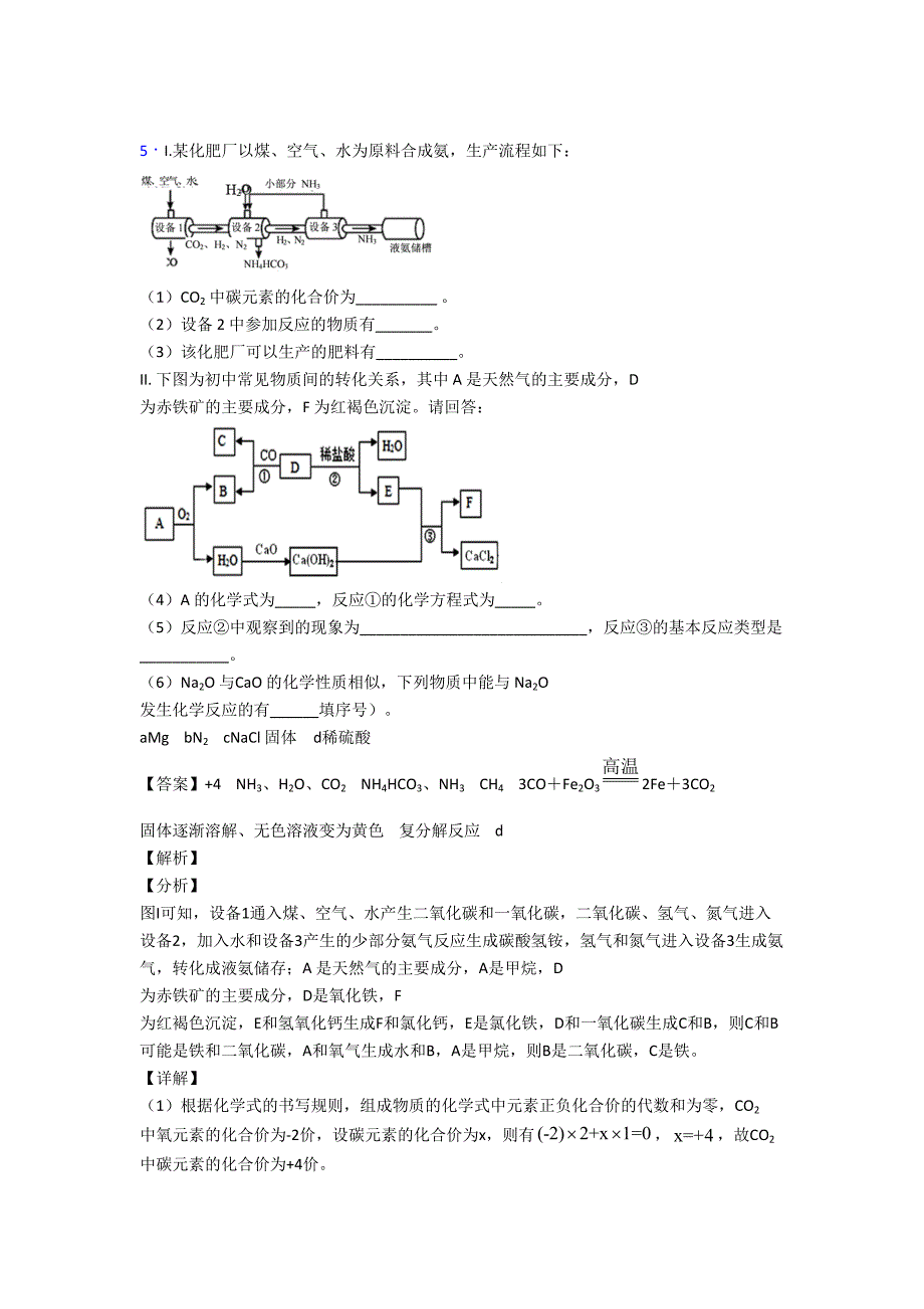 九年级备战中考化学化学推断题解答题压轴题提高专题练习附答案解析.doc_第4页