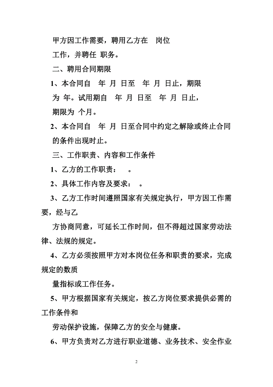 315000005食品安全专业技术人员聘用合同_第2页