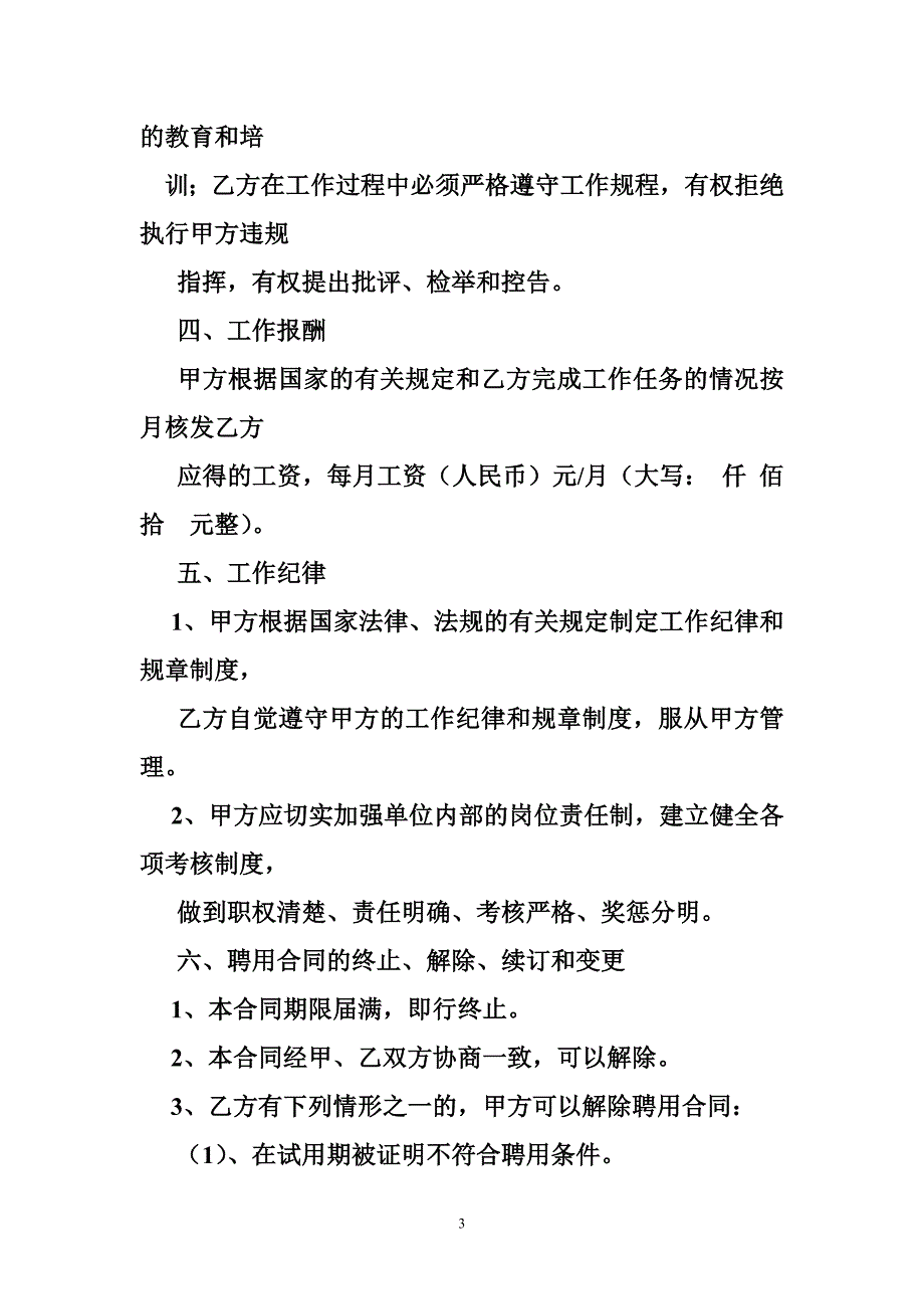 315000005食品安全专业技术人员聘用合同_第3页