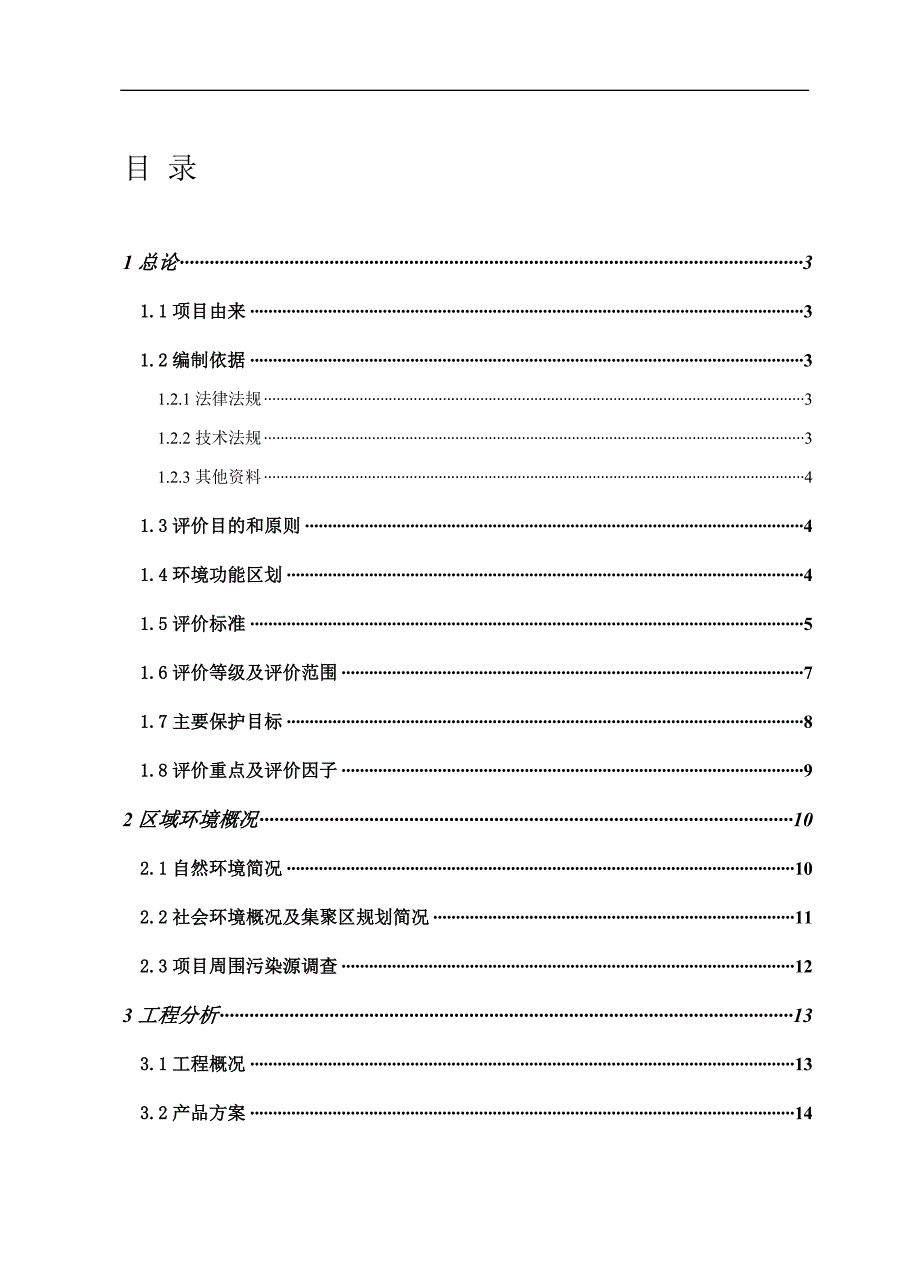 汽车玻璃厂可行性论证报告.doc_第2页