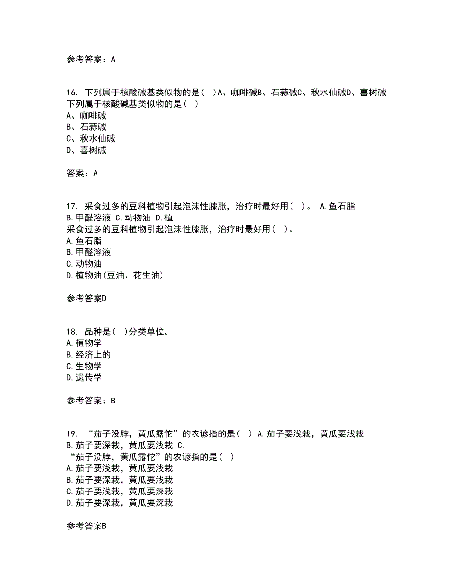 川农21秋《育种学专科》在线作业三满分答案72_第4页