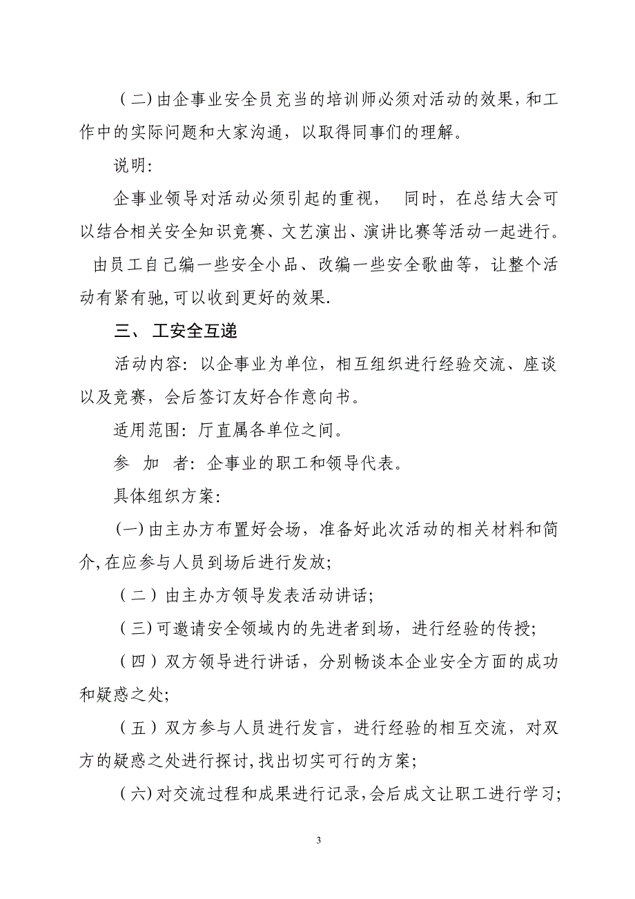 水利系统直属企事业单位(包括施工单位)活动推荐方案_第3页