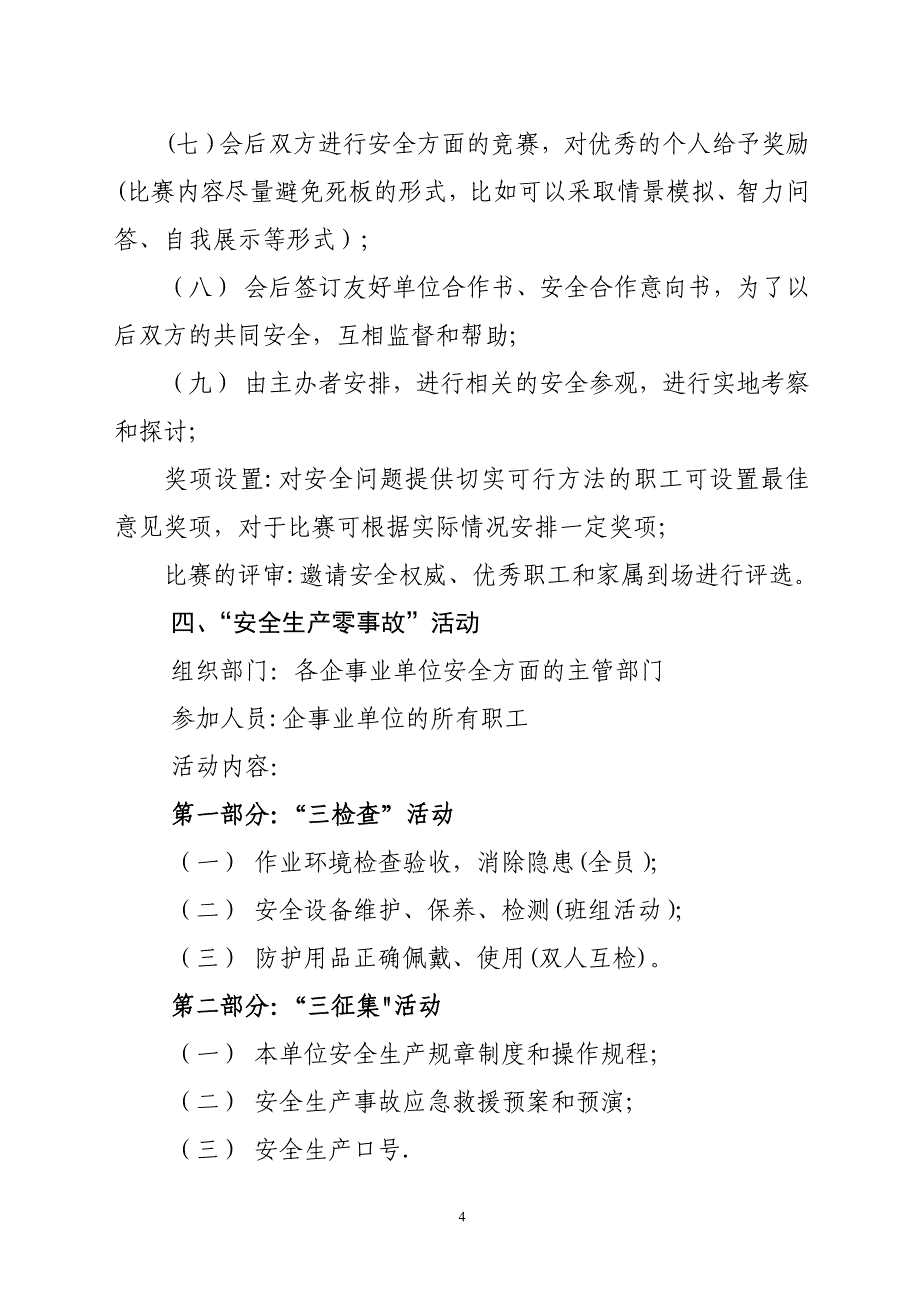 水利系统直属企事业单位(包括施工单位)活动推荐方案_第4页