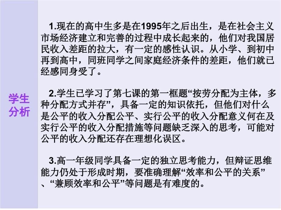 社会公平与收入分配教学设计鲁玉莲_第5页