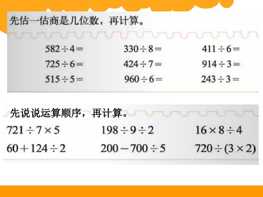 新北师大版三年级数学下册练习二_第2页