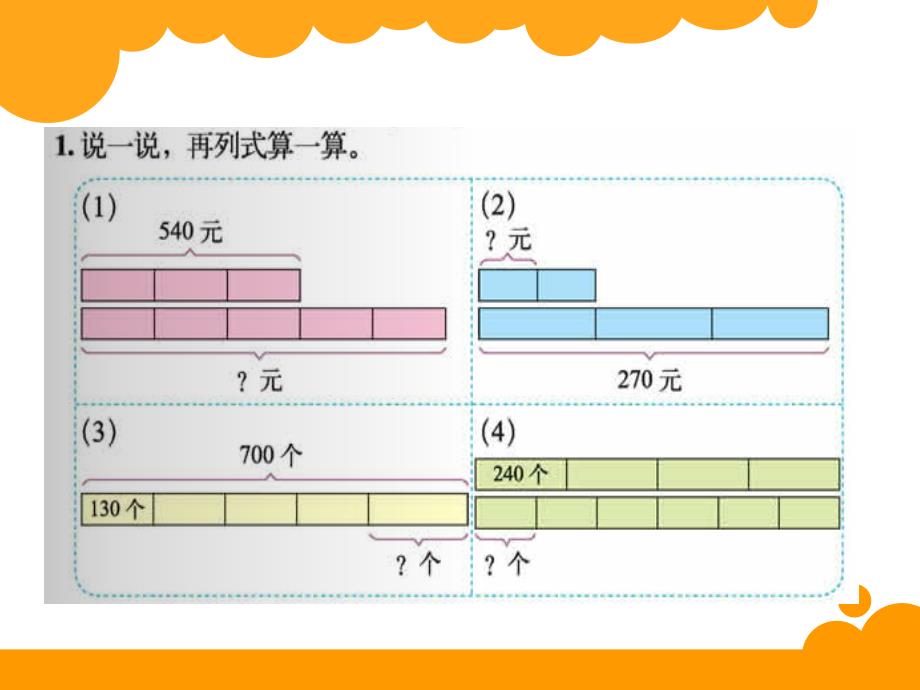 新北师大版三年级数学下册练习二_第4页