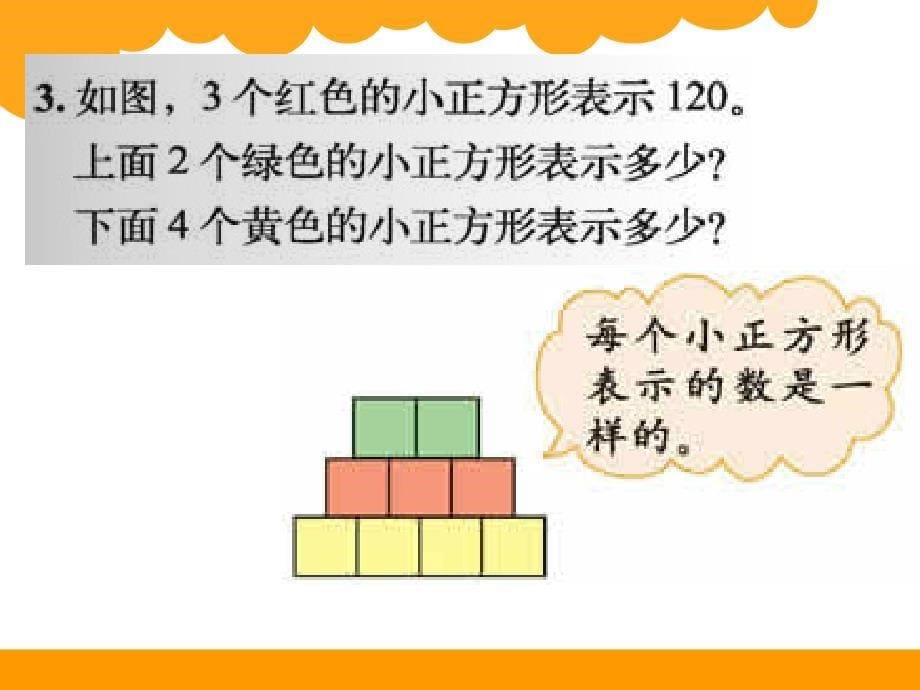 新北师大版三年级数学下册练习二_第5页