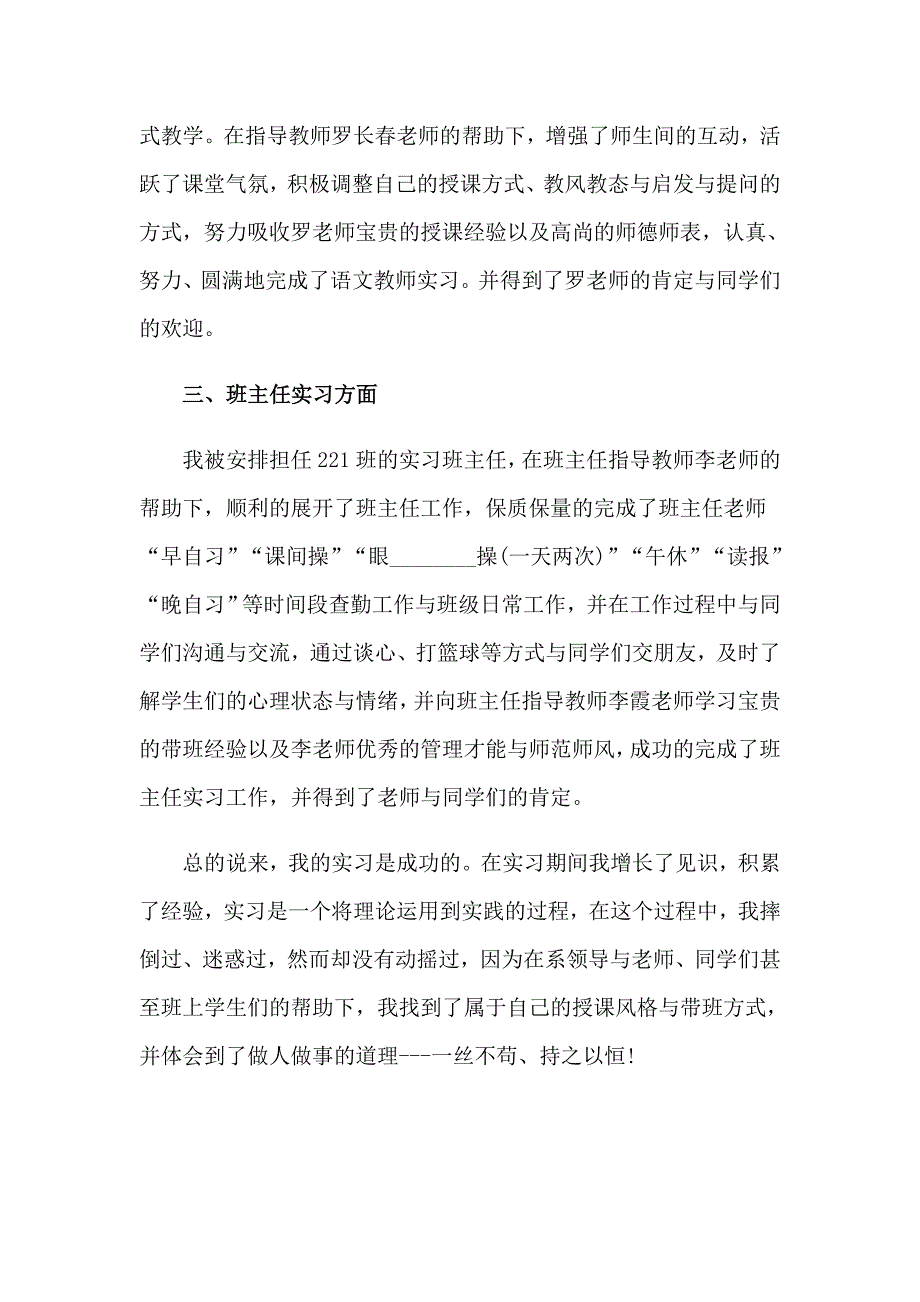 2023年寒假实习报告 15篇_第2页