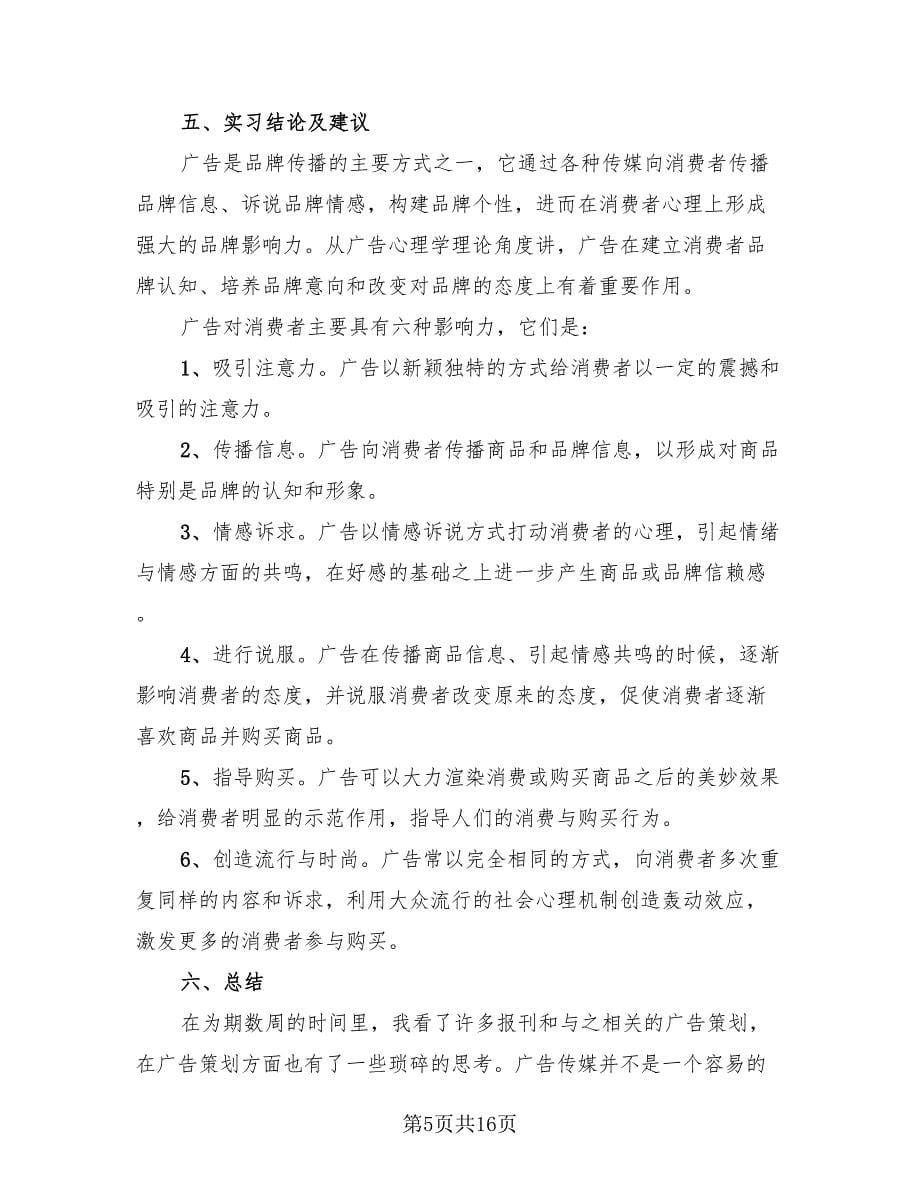 传媒实习工作总结报告（4篇）.doc_第5页