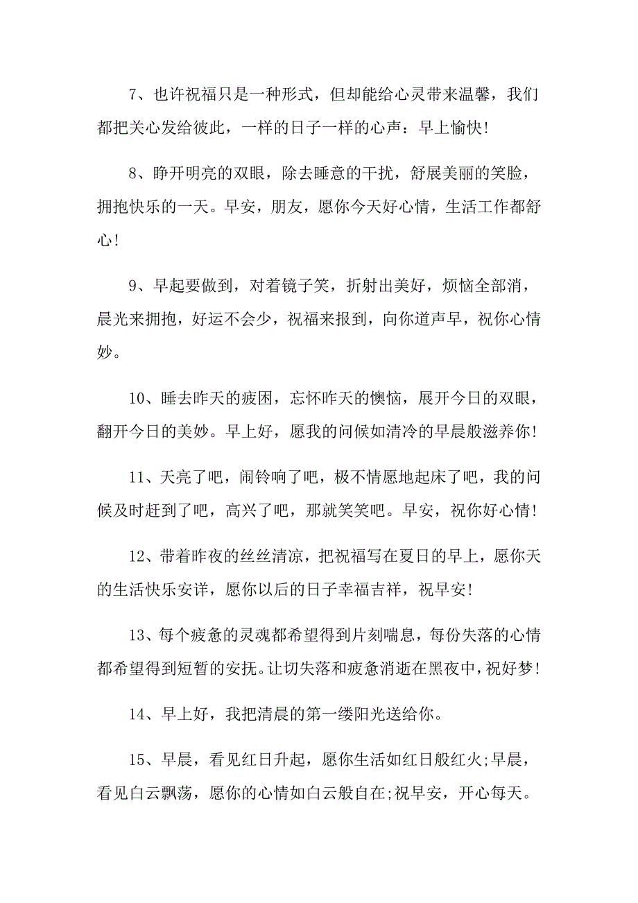 早安正能量名言名句_第2页