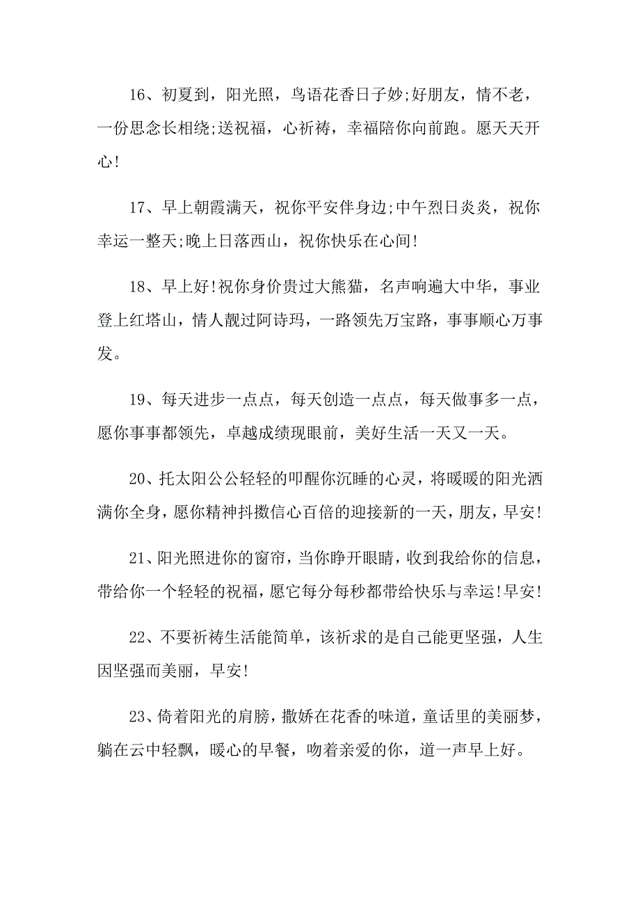 早安正能量名言名句_第3页