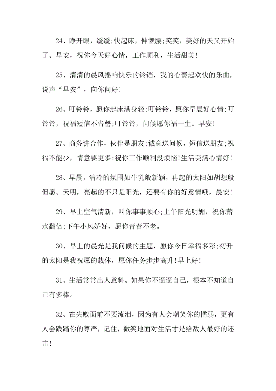 早安正能量名言名句_第4页